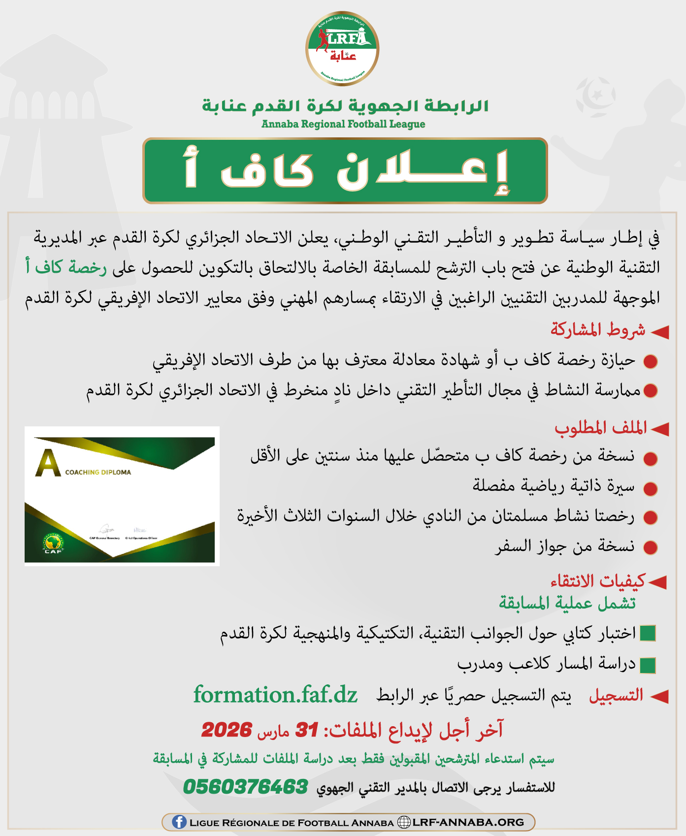 إعلان كاف أ _CAF A