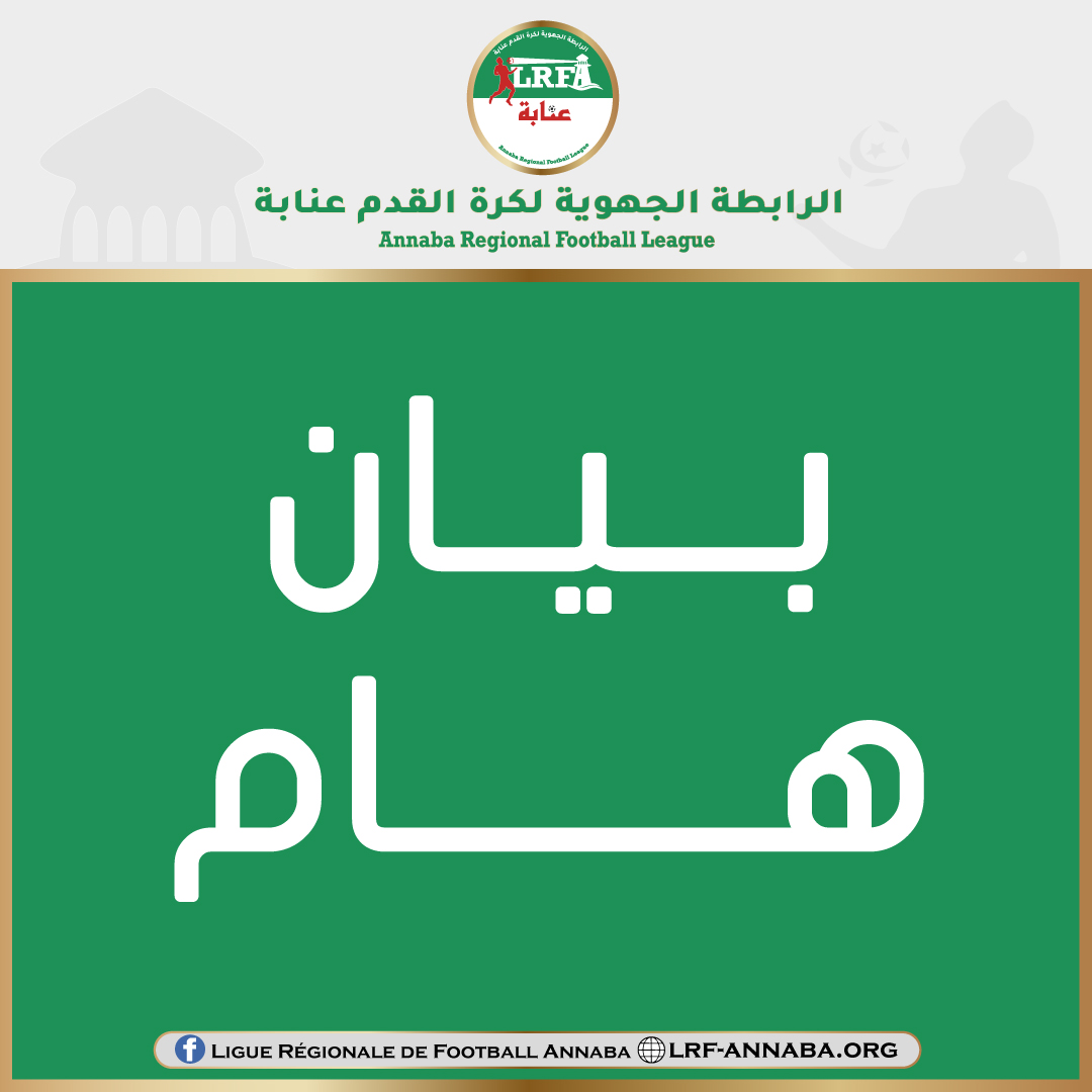 بــــــيـــان هـــــــام